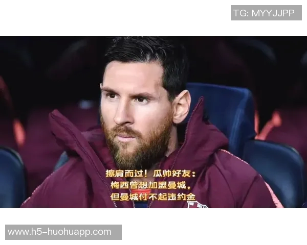 曼城曾在2008年意外报价梅西3500万拉波尔塔怒斥无望